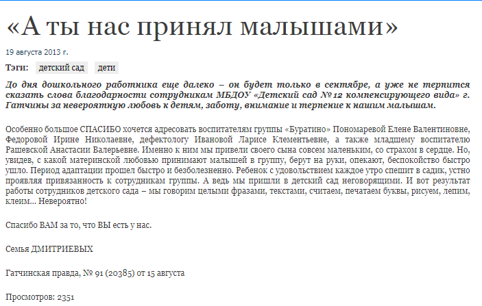 Статья в газете "Гатчинская правда" "А ты нас принял малышами"