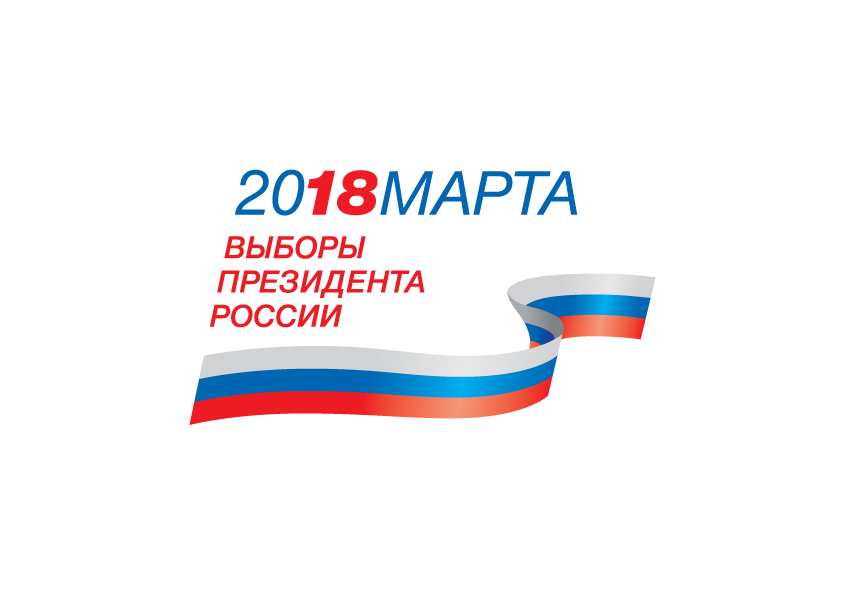 Выборы 2018