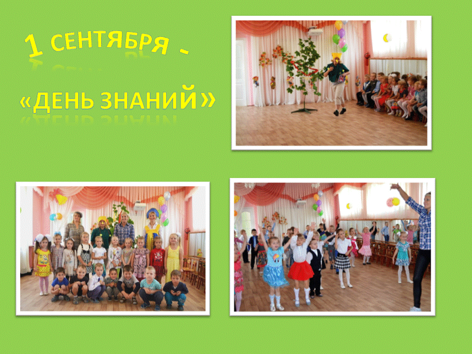  праздник "День знании"