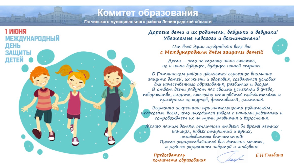 День Защиты детей 2021