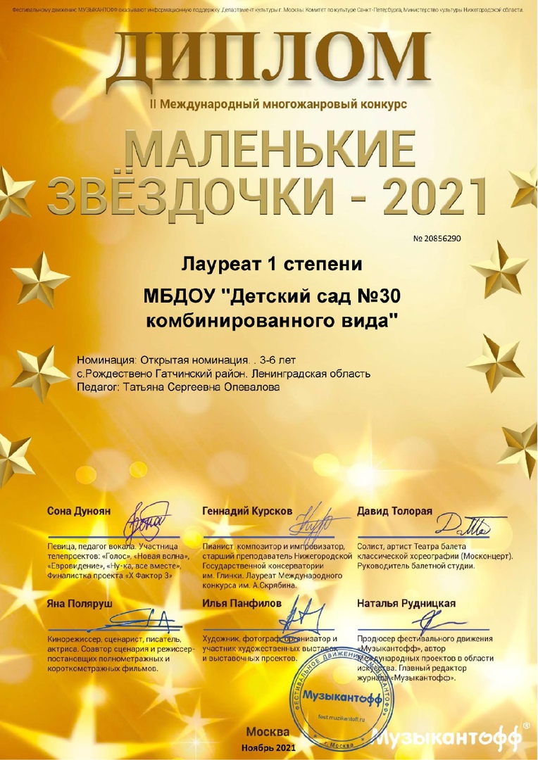 Маленькие звездочки-2021