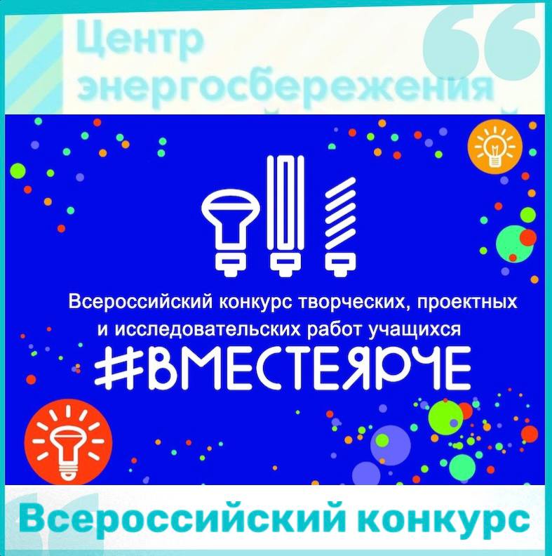 Вместе_ярче.jpeg