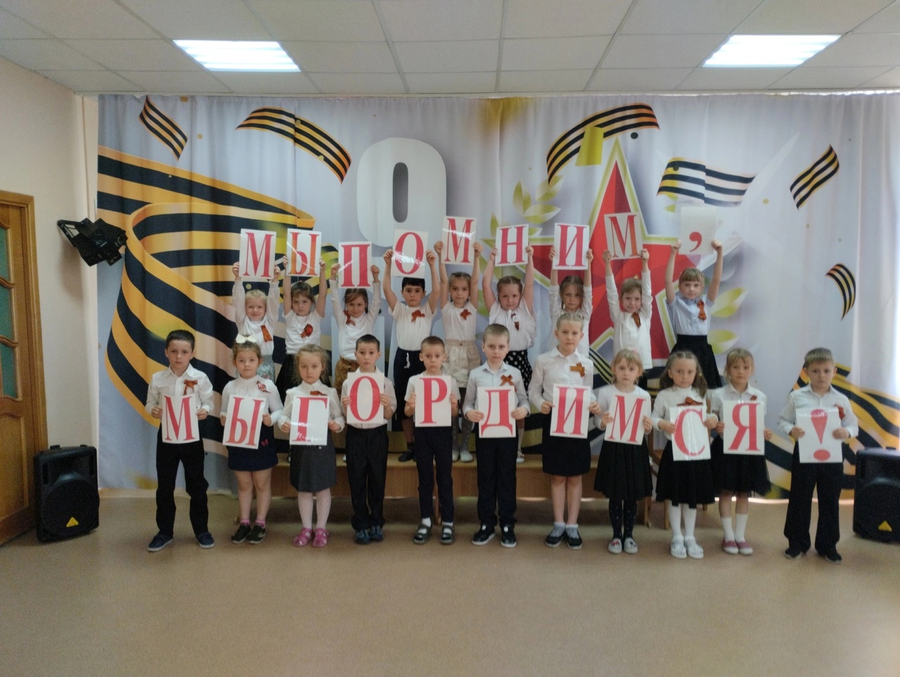 Мы_помним_мы_гордимся.jpg