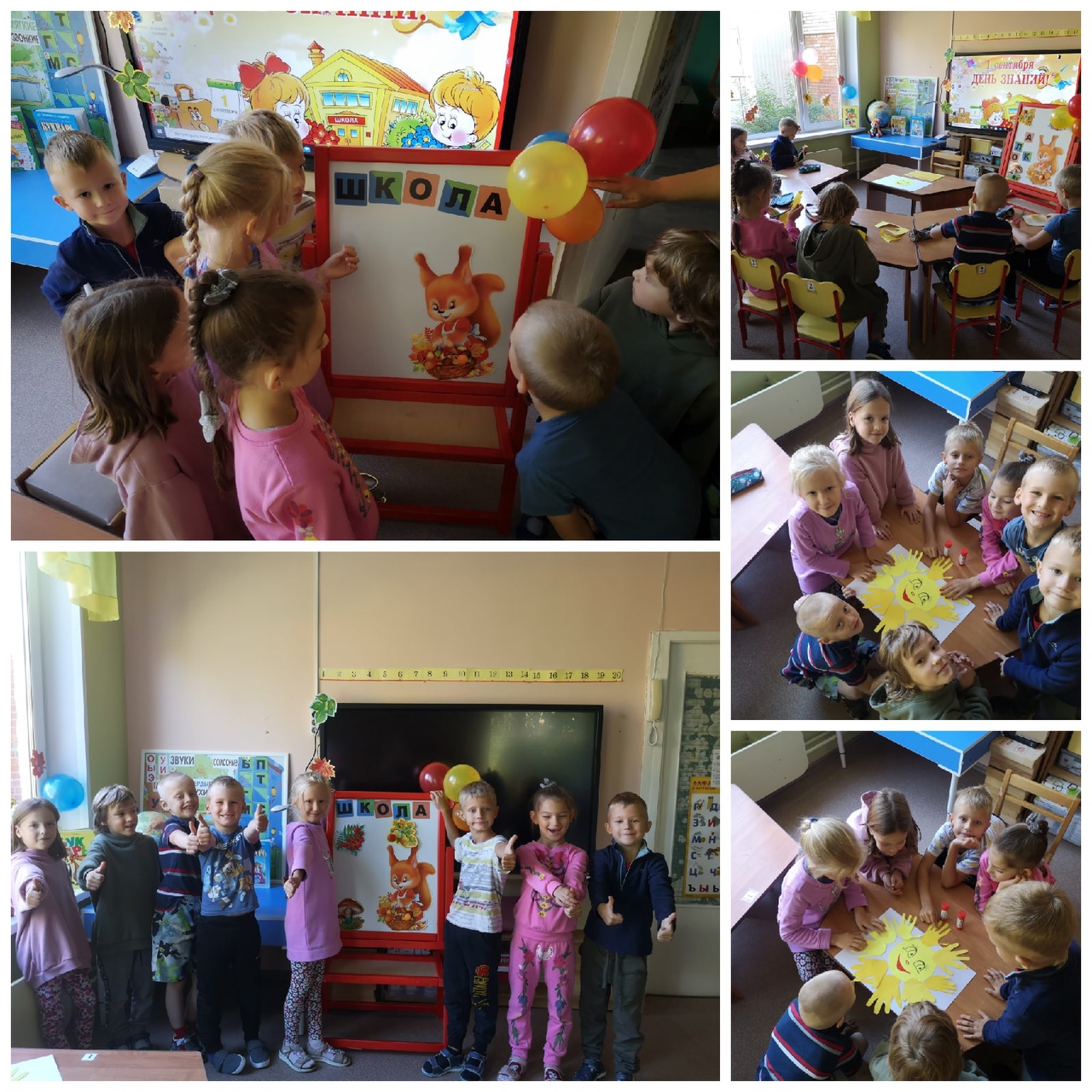 день знаний