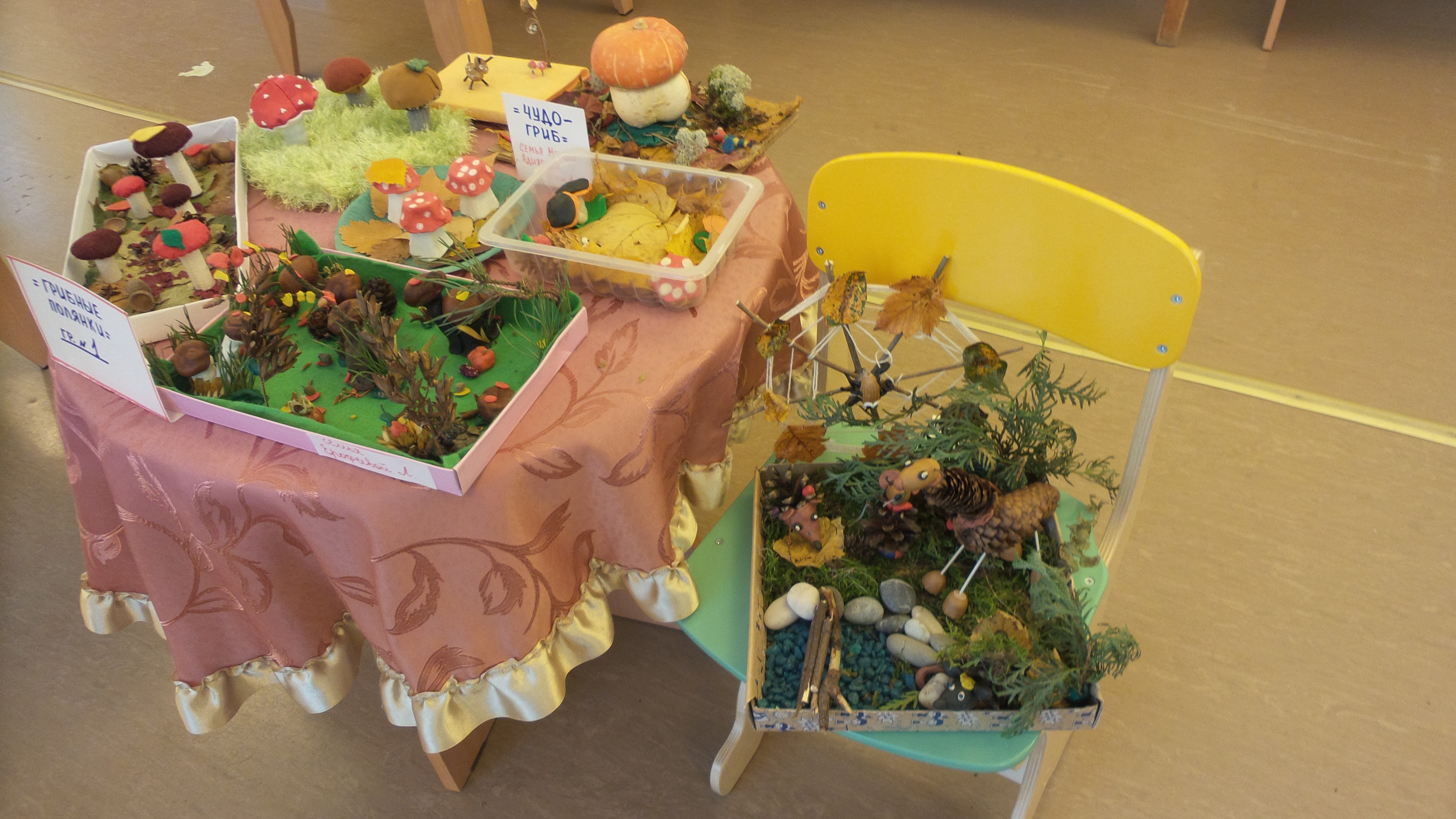 Выставка "На грибной поляне"