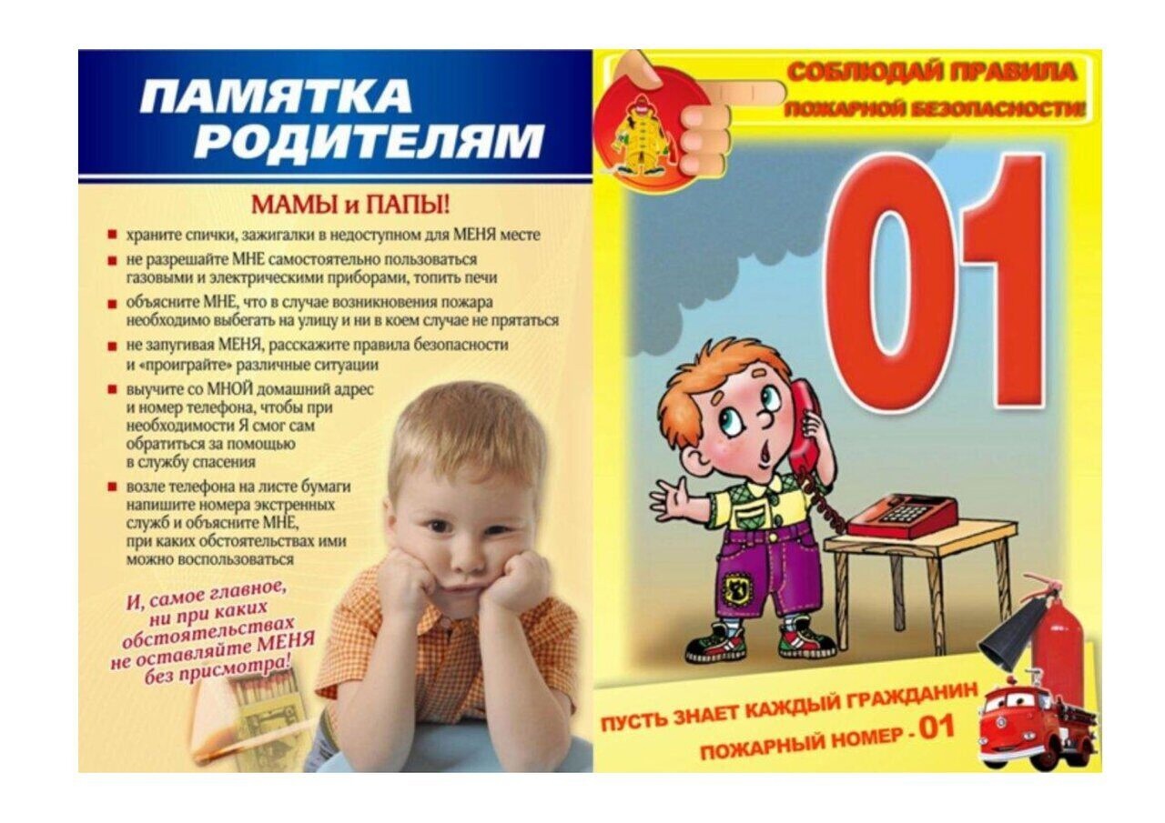 памятка родителям