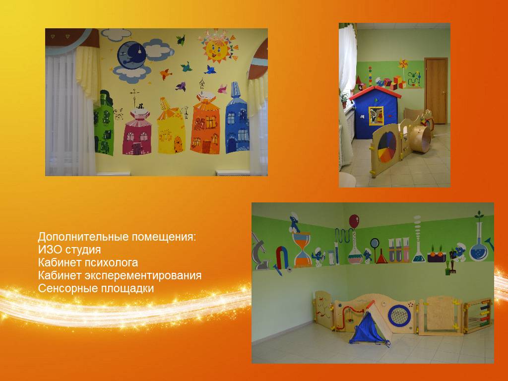ДОПОЛНИТЕЛЬНЫЕ ПОМЕЩЕНИЯ: ИЗО СТУДИЯ,КАБИНЕТ ПСИХОЛОГА, СЕНСОРНЫЕ ПЛОЩАДКИ