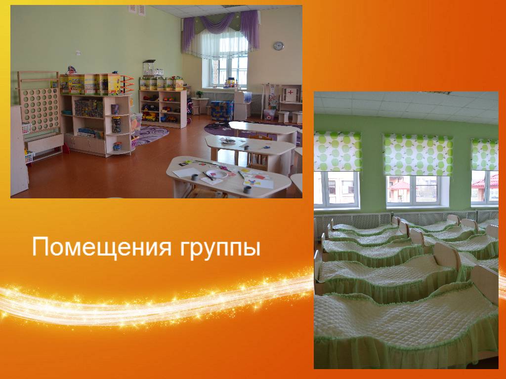 ПОМЕЩЕНИЯ ГРУППЫ