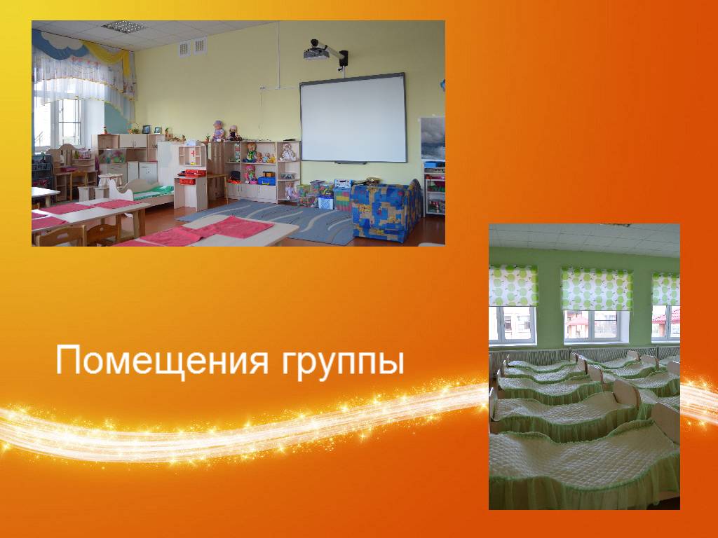 ПОМЕЩЕНИЯ ГРУППЫ