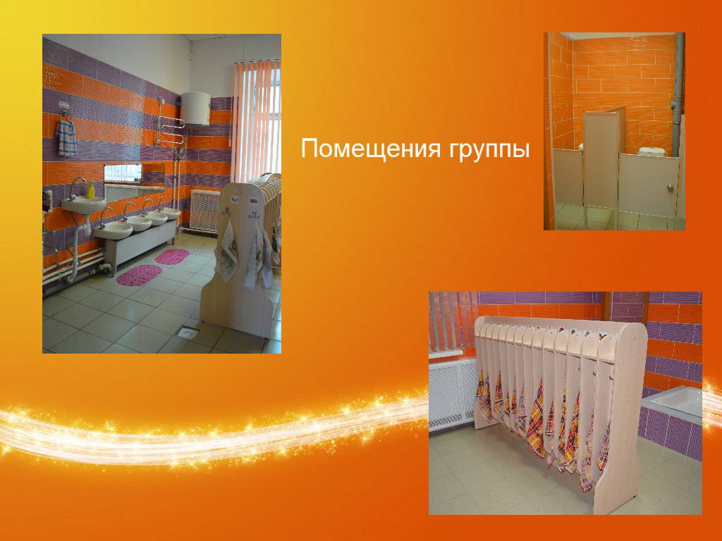 ПОМЕЩЕНИЯ ГРУППЫ