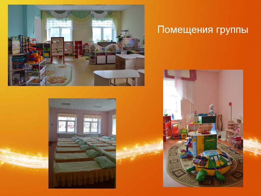 ПОМЕЩЕНИЯ ГРУППЫ