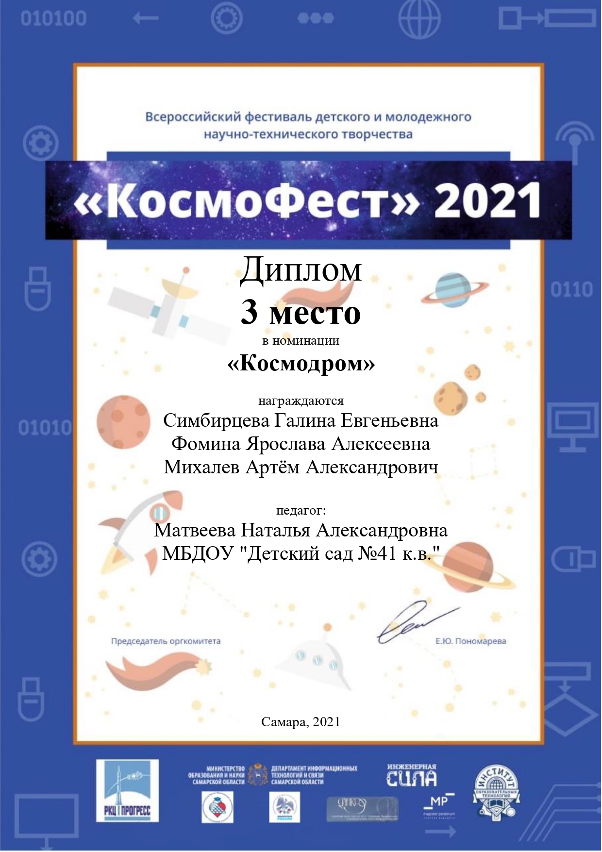 Космофест