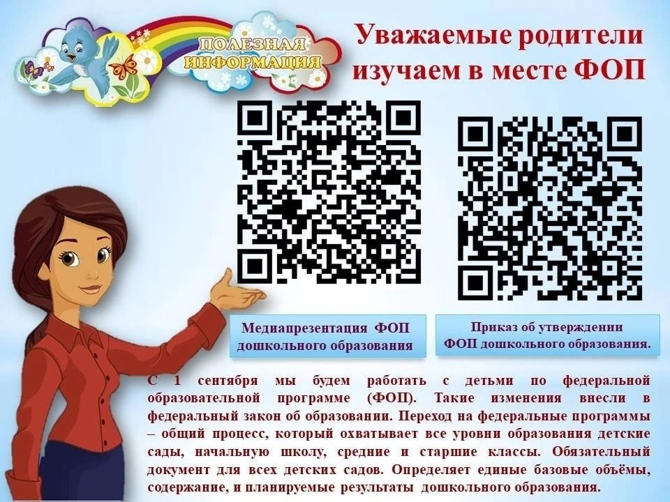 Objavlenie dla roditeley FOP 23